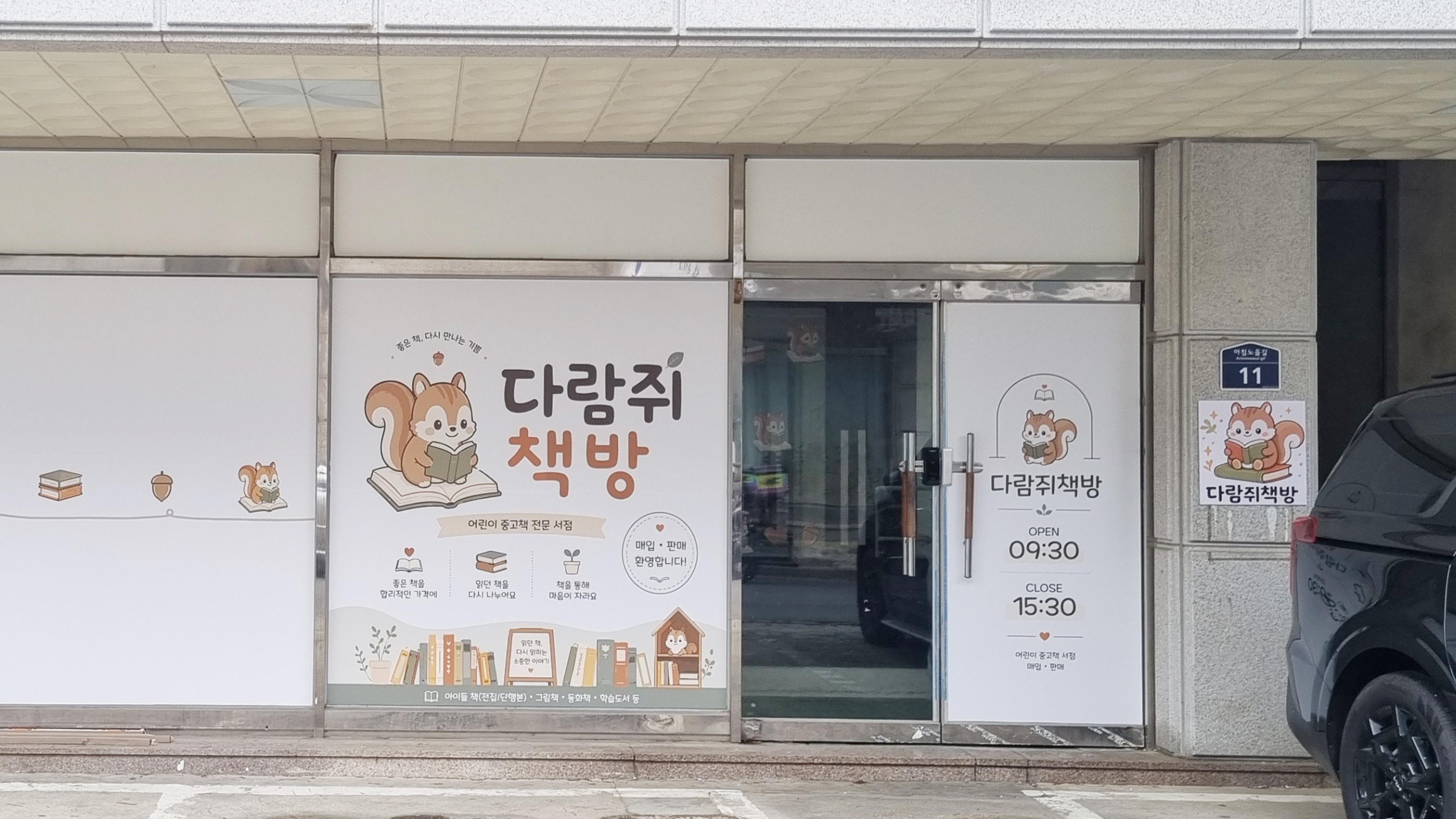 유리창 썬팅